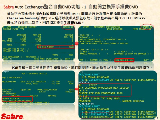 自動換票功能更自動化 !