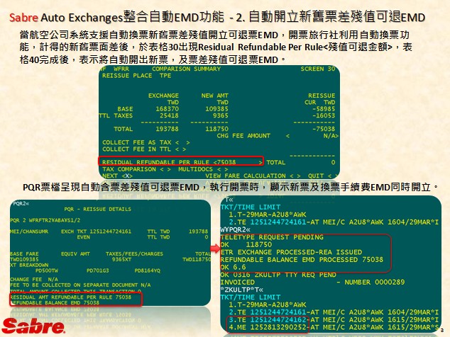 自動換票功能更自動化 !